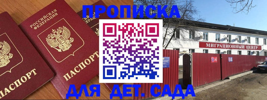временная регистрация купить в Балаково