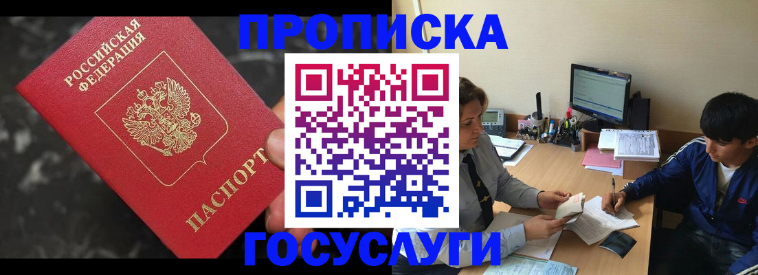 временная регистрация для всех в Балаково