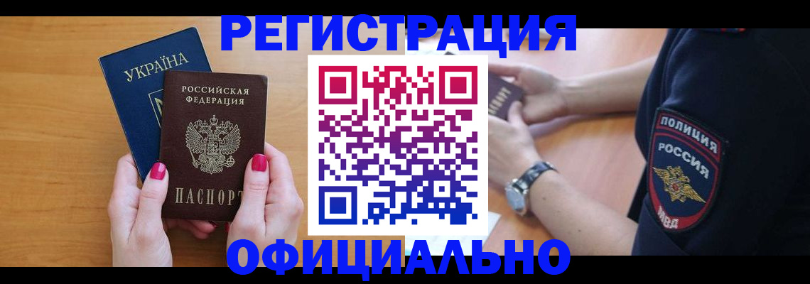 временная регистрация адрес в Балаково