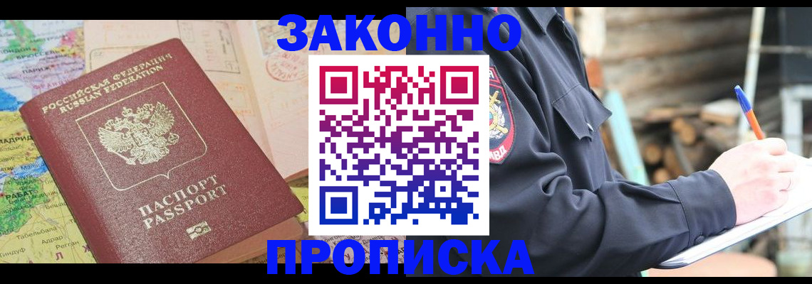 временная регистрация гарантия в Балаково