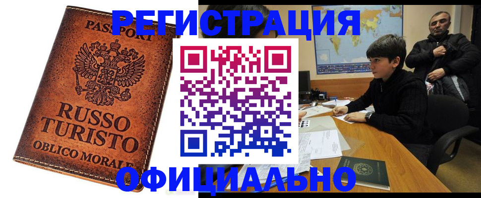 временная регистрация поиск в Балаково